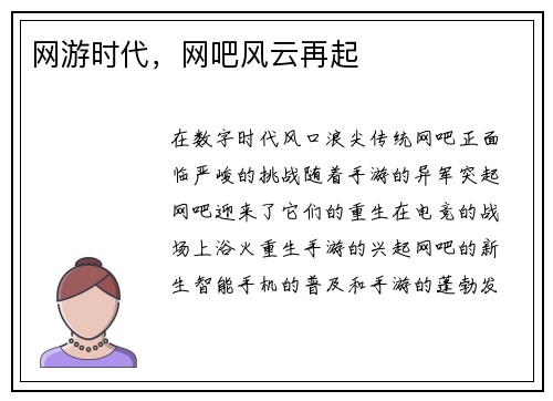 网游时代，网吧风云再起