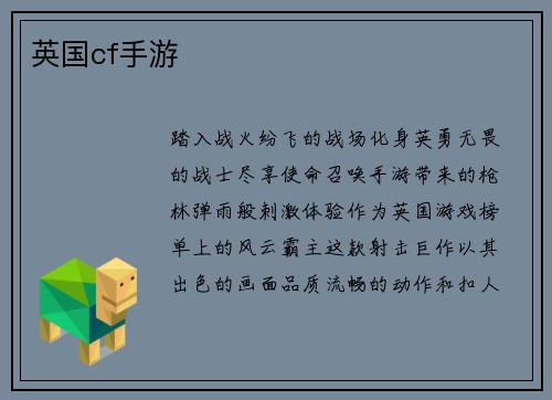 英国cf手游