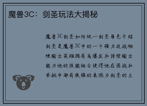 魔兽3C：剑圣玩法大揭秘